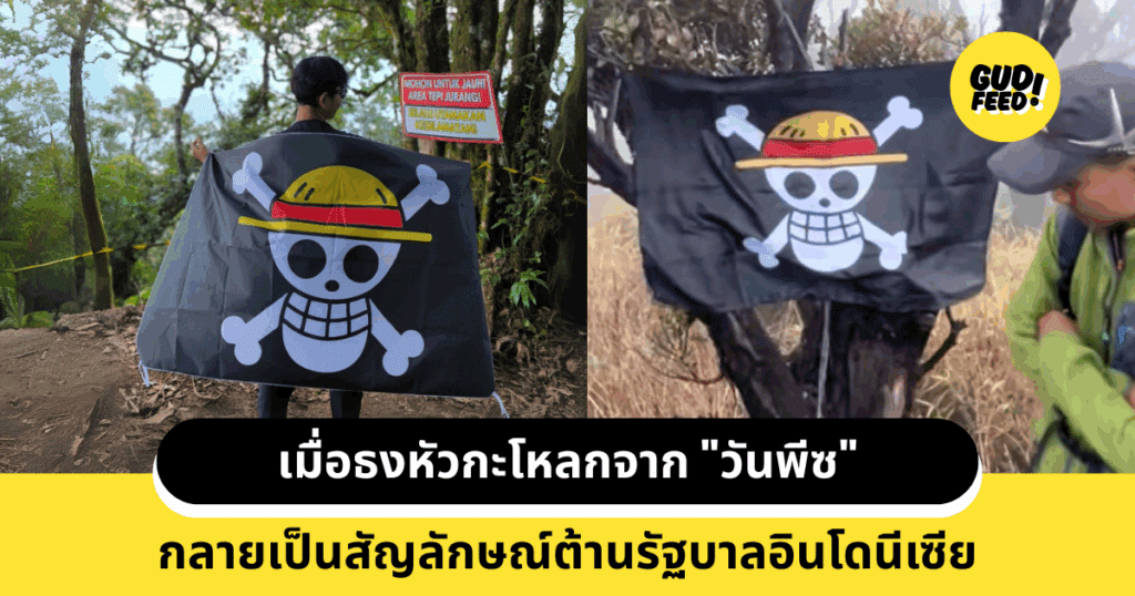 วันพีซ