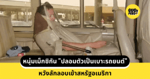 ปลอมตัว