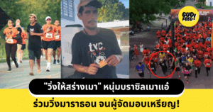 วิ่งให้สร่างเมา