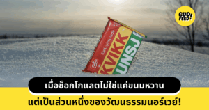 ช็อกโกแลต