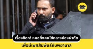 หมอบ้ากาม