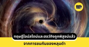 หลุดดำ