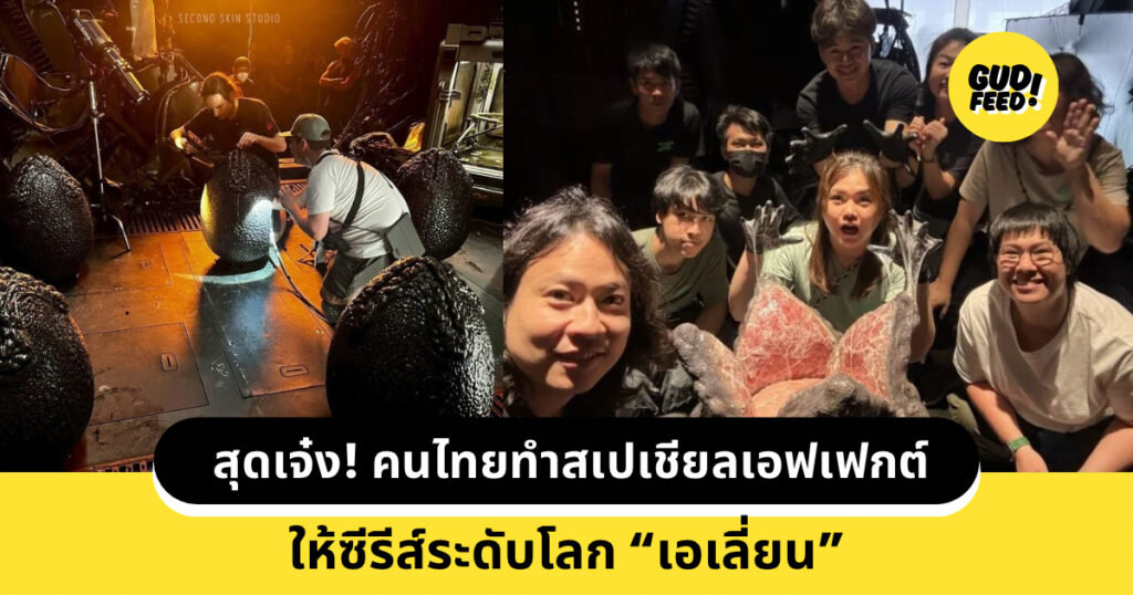 เอเลี่ยน