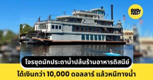 ร้านอาหารดิสนีย์