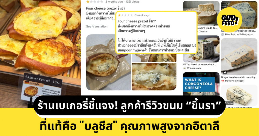 ชีสขึ้นรา