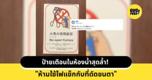 ป้ายเตือนห้องน้ำ
