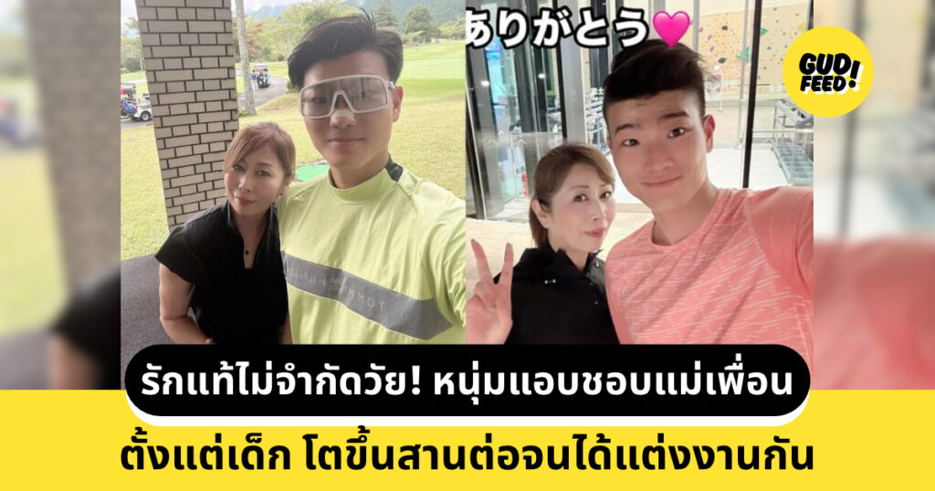 คู่รักต่างวัย