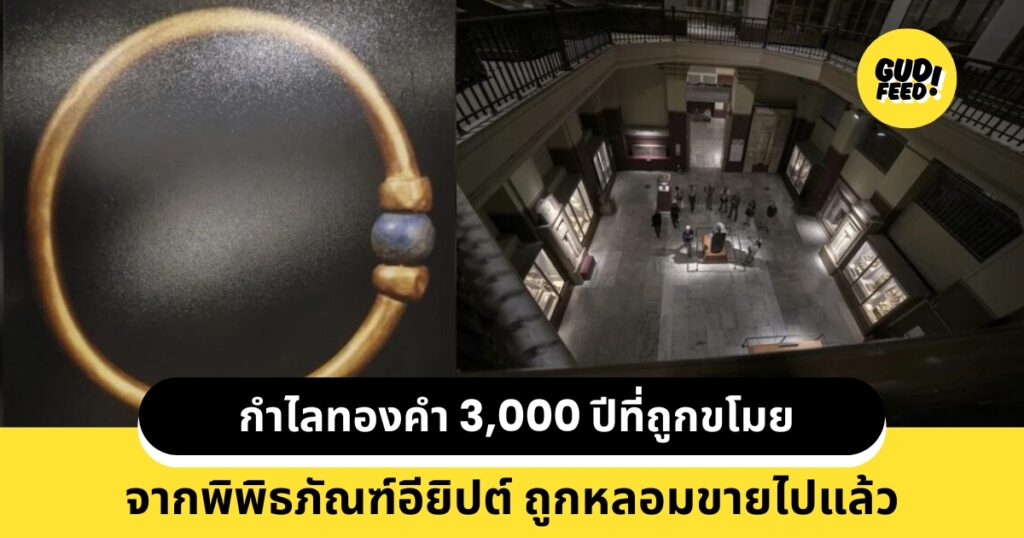 กำไลทองคำอียิปต์