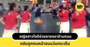 ถูกตบหน้า