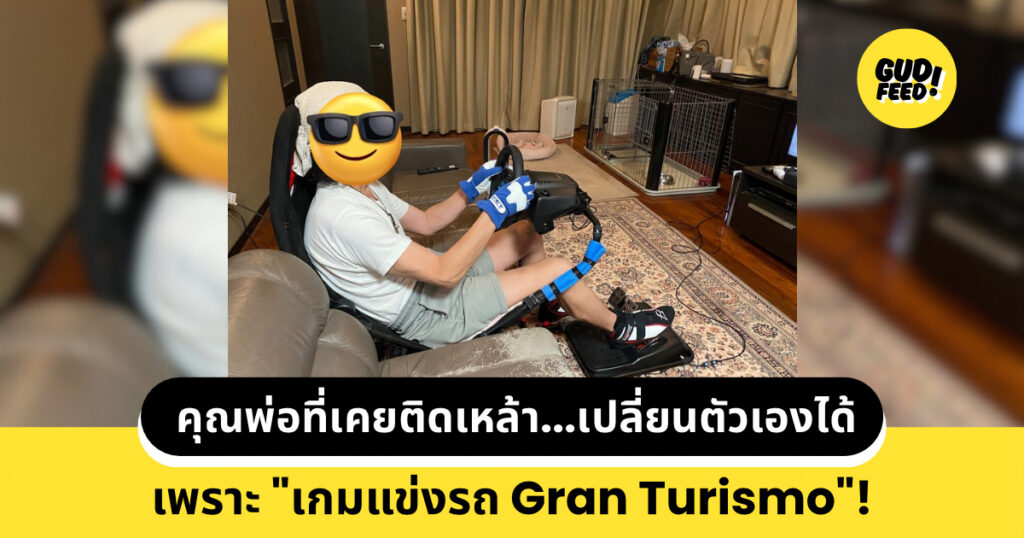 เล่นเกม