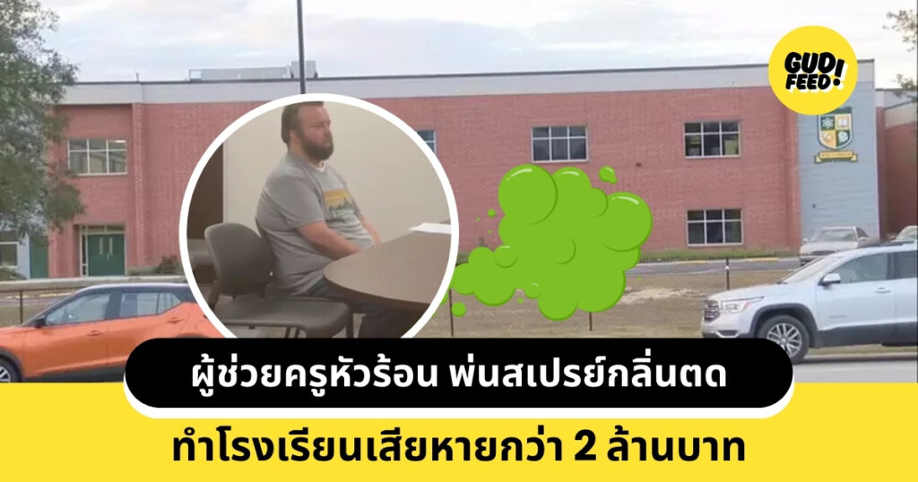 ปล่อยกลิ่นตด