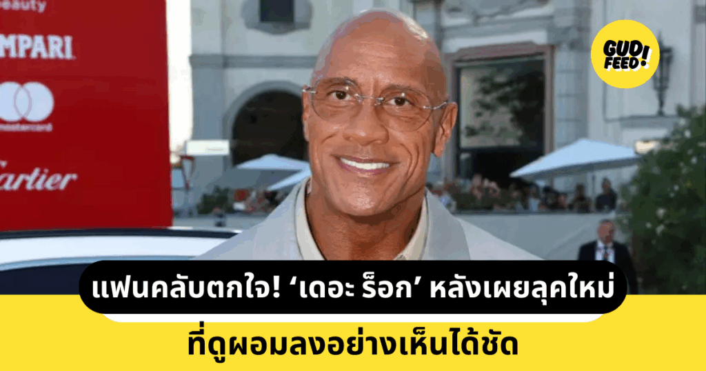 เดอะ ร็อก