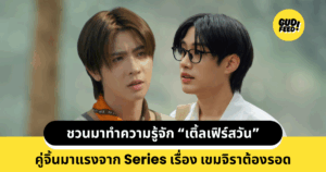 เติ้ล-เฟิร์สวัน