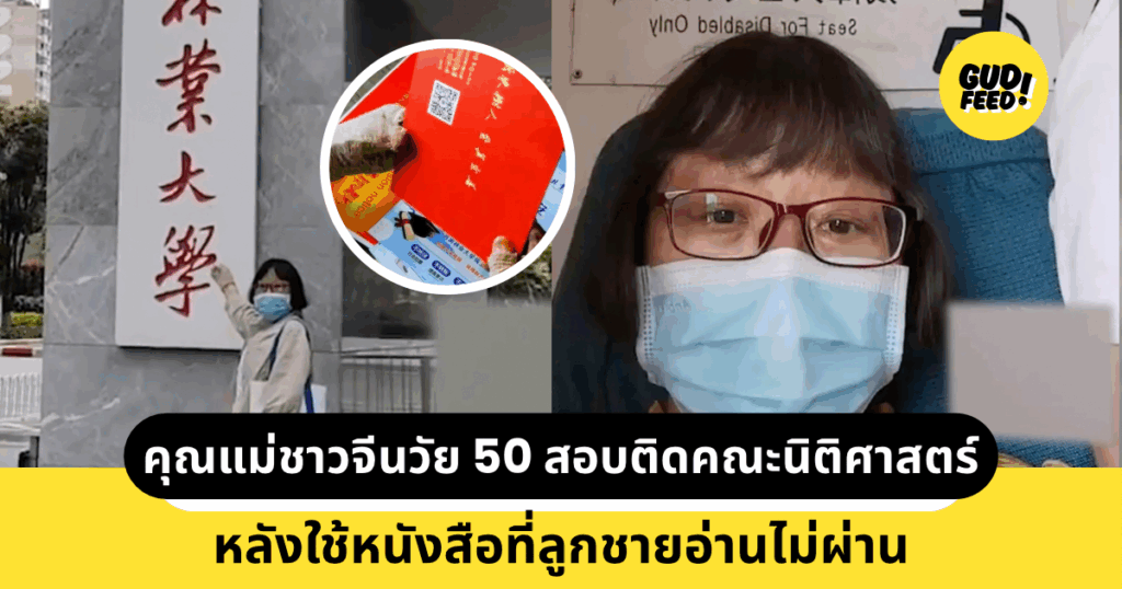 คุณแม่ชาวจีน