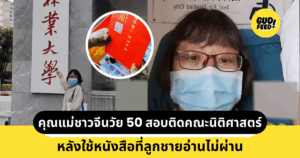 คุณแม่ชาวจีน