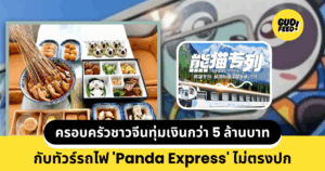Panda Express