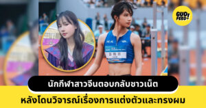นักกีฬาชาวจีน