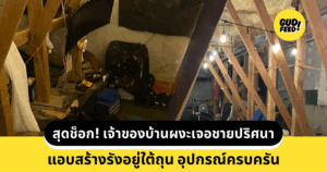ใต้ถุน