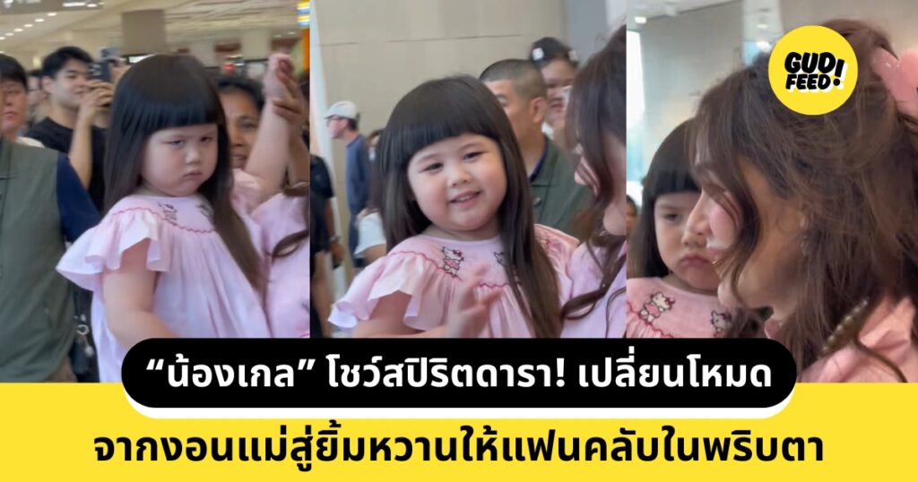 น้องเกล