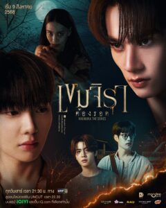 เขมจิรา